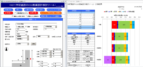 学校施設のCO2 削減設計検討ツール（FAST）