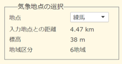 e-cocochiホームデザイナー：建設地の住所を入力すると、近い3地点分の気象データを自動選定します